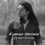 دانلود آهنگ کامران حسینی زمستون